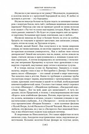 В окопах Сталинграда. Повести, рассказы фото книги 17