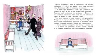 Эмиль из Лённеберги фото книги 7