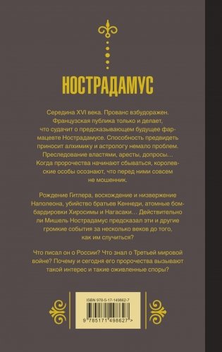 Нострадамус. Предсказания фото книги 17