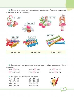 Математика. Задания для работы дома и в школе. 3 класс фото книги 6