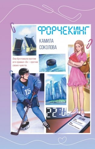 Форчекинг фото книги