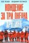 Хождение за три океана. Арктика фото книги маленькое 2