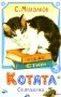 Котята фото книги маленькое 2