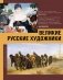 Великие русские художники фото книги маленькое 2
