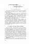 Беларуская мова. Прафесійная лексіка для эканамістаў фото книги маленькое 18