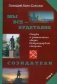 Мы все - будетляне. Очерки о знаменитых людях Петроградской стороны. Том 2: Созидатели фото книги маленькое 2