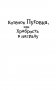 Котёнок Пуговка, или Храбрость в награду фото книги маленькое 3