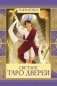 Светлое Таро Дверей фото книги маленькое 2