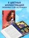 Романы Анны Джейн (подарочные). #ЛюбовьНенависть фото книги маленькое 3