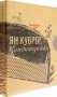 Кондитерская Яна Куврера фото книги маленькое 3