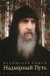 Надмiрный Путь фото книги маленькое 2