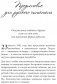 Русские уроки японских коанов. Социальные технологии в притчах и парадоксах фото книги маленькое 4