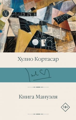 Книга Мануэля фото книги