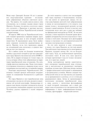 Чернобыль. Постапокалиптический мир фото книги 3