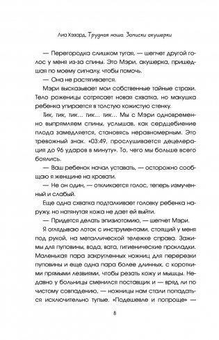 Трудная ноша. Записки акушерки фото книги 9