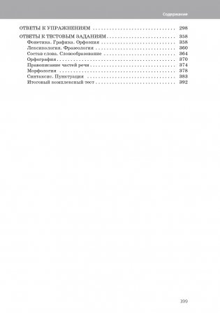 Русский язык. Практический курс подготовки к экзамену и ЦТ фото книги 4