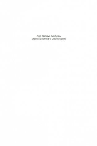 Виртуальный свет. Идору. Все вечеринки завтрашнего дня фото книги 7