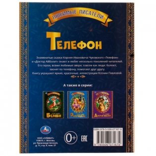 Телефон. К.Чуковский фото книги 5