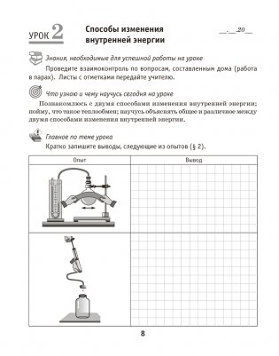 Рабочая тетрадь по физике для 8 класса. В двух частях. Часть 1. ГРИФ фото книги 6