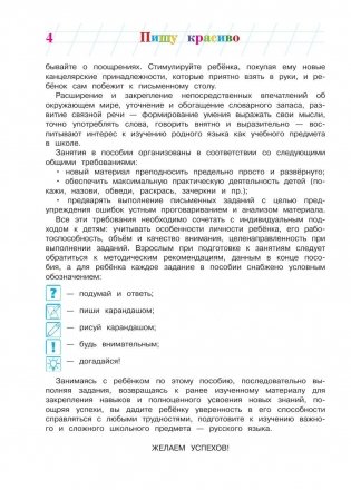 Пишу красиво: для одаренных детей 6-7 лет фото книги 3