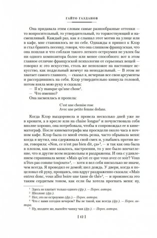 Вечер у Клэр. Ночные дороги фото книги 11