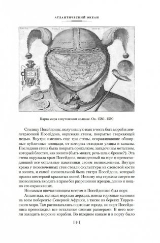 Великие тайны океанов. Атлантический океан. Тихий океан. Индийский океан фото книги 7