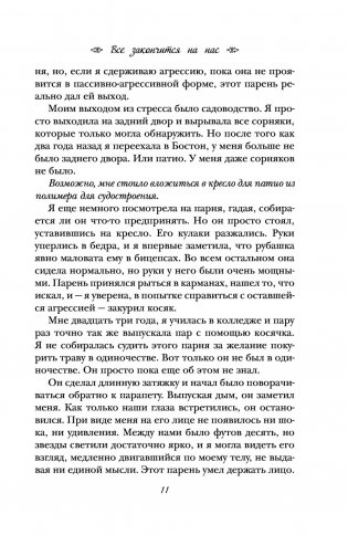 Все закончится на нас фото книги 10