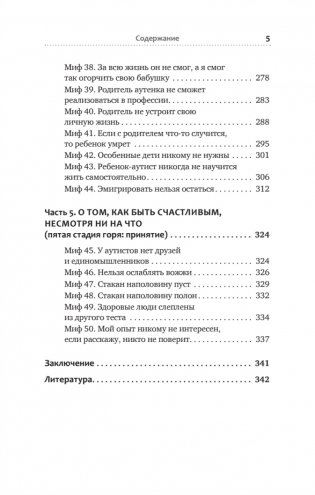 Раненая мама. Что делать, если у ребенка обнаружили расстройство аутистического спектра фото книги 5
