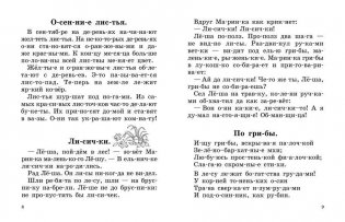 Быстрое обучение чтению. Читаем по слогам. Времена года. Рассказы, стихи, приметы. 1 класс фото книги 6