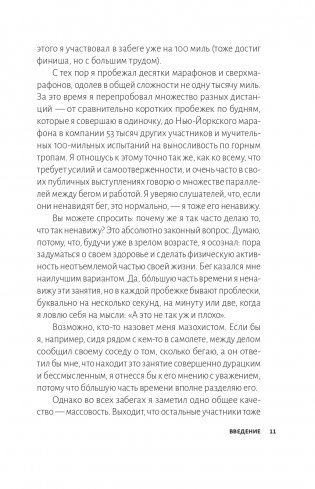 Я ненавижу бег, и у вас тоже получится: как начать бегать, как не бросить и как придать смысл этой иррациональной страсти фото книги 6