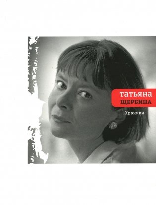 Хроники фото книги