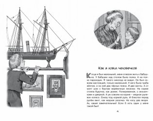 Морские истории фото книги 3