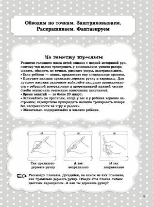 Готовимся к школе. Прописи, раскраски, узоры, штриховка и другие упражнения фото книги 2
