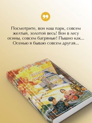 Осенние истории. Рассказы русских писателей фото книги 3