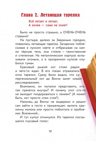 Кот да Винчи. Нашествие лунатиков фото книги 13