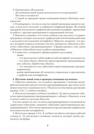 Информатика. План-конспект уроков. 11 класс фото книги 5