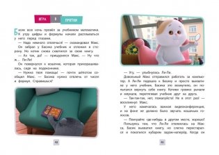 Кот Басик. Новая соседка. 2 сезон фото книги 7