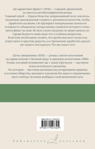 Да здравствует фикус! Дочь священника фото книги 7