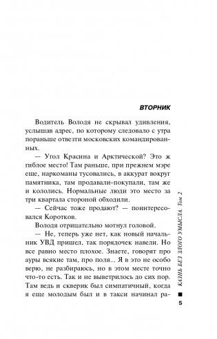 Казнь без злого умысла. Том 2 фото книги 6