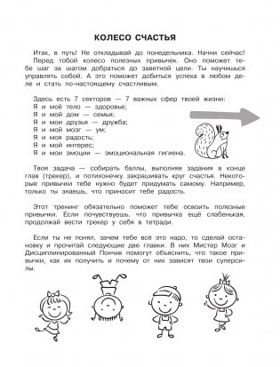 Мои хорошие привычки. Как стать самостоятельным фото книги 8