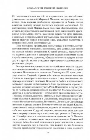 История России. Смутное время Московского государства. Окончание истории России при первой династии фото книги 3