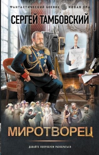 Миротворец фото книги