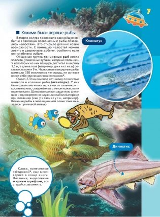 Эра динозавров фото книги 8