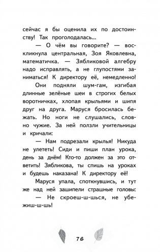 Зябликова, не спи! фото книги 2