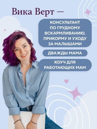 Комфортное родительство. Без мифов, предрассудков и бабушкиных советов фото книги 5