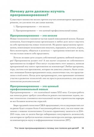 Python для детей и родителей фото книги 9