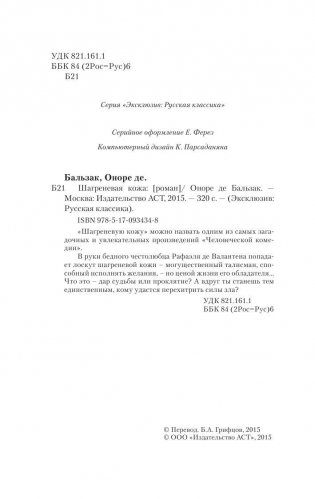 Шагреневая кожа фото книги 3