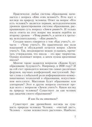 Обучение через открытие: в поисках ученика фото книги 5