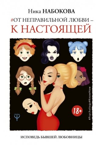 От неправильной любви — к настоящей фото книги