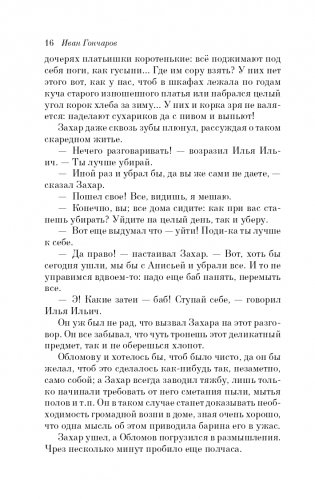 Обломов фото книги 17